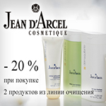 СКИДКА -20% на очищение для лица от Jean Darcel