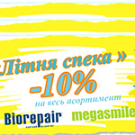 СКИДКА -10% на BioRepair и MegaSmile - профессиональный уход за полостью рта!