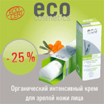 Летние скидки от Eco Сosmetics!