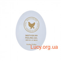 Пилинг-гель с экстрактом яичного желтка - Holika Holika Smooth Egg Skin Peeling Gel (пробник) - 20012185