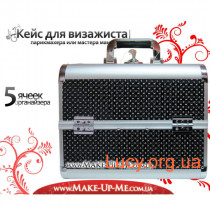 Make Up Me - CaseLife A-72 Черное Сияние - Алюминиевый кейс для косметики 