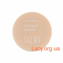 Прозрачная матирующая пудра - Tony Moly Face Mix Oil Paper Powder - BM04004800